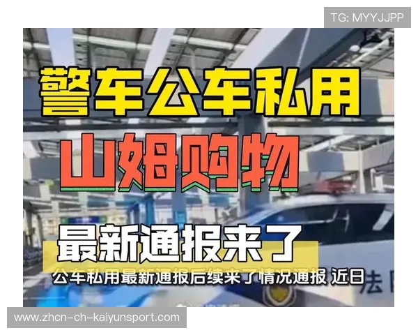 广东英德法院通报警车公车私用,相关人员被严肃处理,警察公车私用会被开除吗 广东英德法院通报警车公车私用,相关人员被严肃处理,警察公车私用会被开除吗